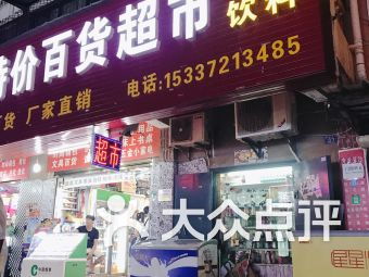 武漢日用百貨連鎖大全 一站式購物指南